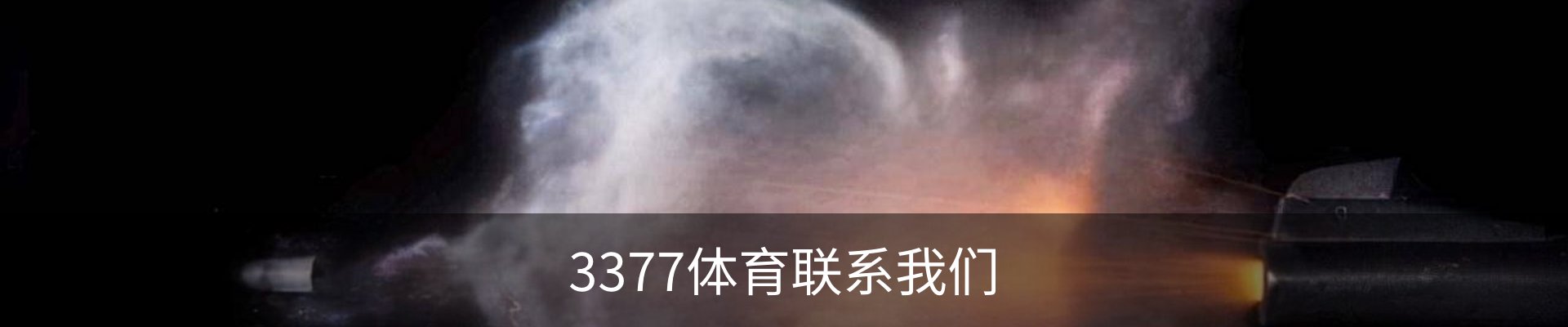 3377体育联系我们